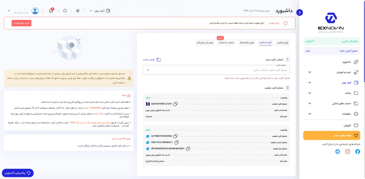 صفحه واریز کارت به کارت در صرافی اکسنوین با شماره کارت مقصد