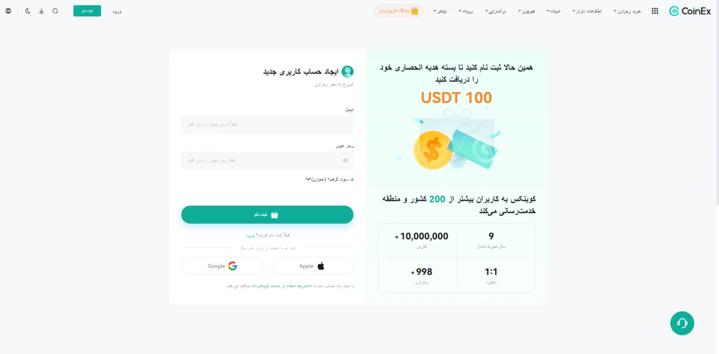 فرم ثبت نام صرافی کوینکس با فیلد ایمیل و رمز عبور
