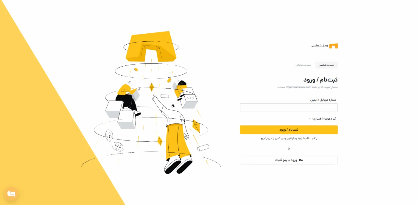 فرم ثبت‌نام و ورود صرافی رمزینکس با شماره موبایل یا ایمیل