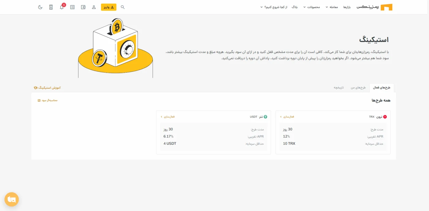 طرح‌های استیکینگ رمزینکس برای ترون و تتر با نرخ سود سالانه