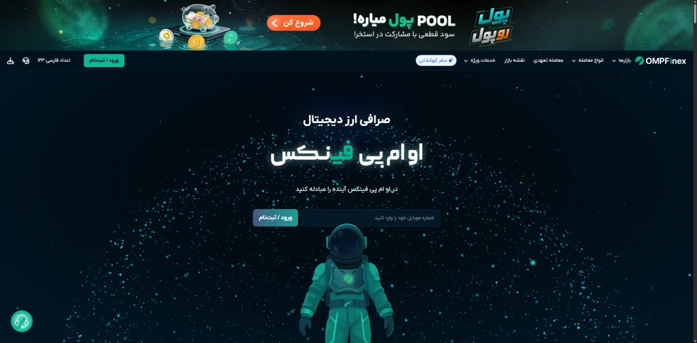 صفحه‌ی اصلی صرافی ارز دیجیتال او ام پی فینکس