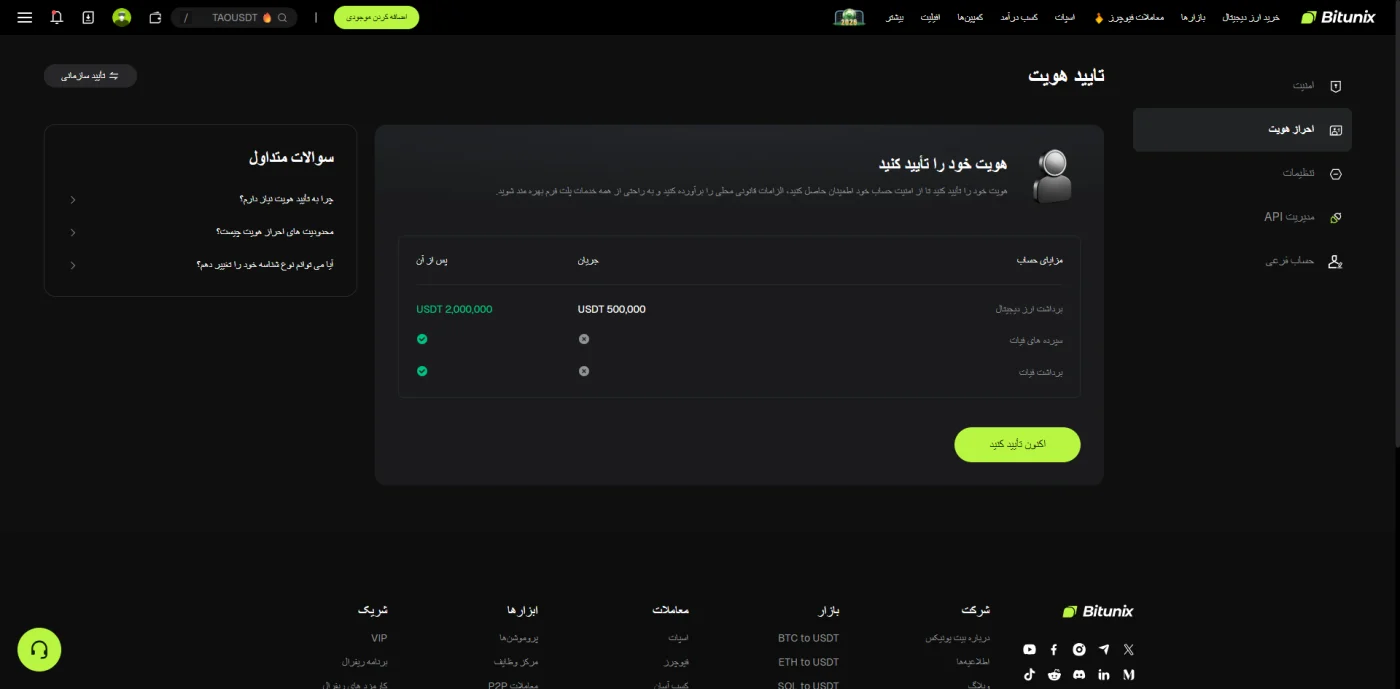 صفحه تأیید هویت بیت یونیکس و سطوح برداشت