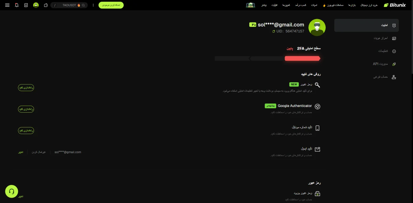 تنظیمات امنیت حساب و فعالسازی 2FA در بیت یونیکس