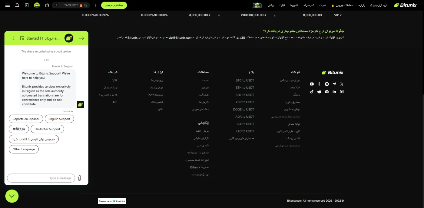 چت پشتیبانی بیت یونیکس با گزینه انتخاب زبان فارسی