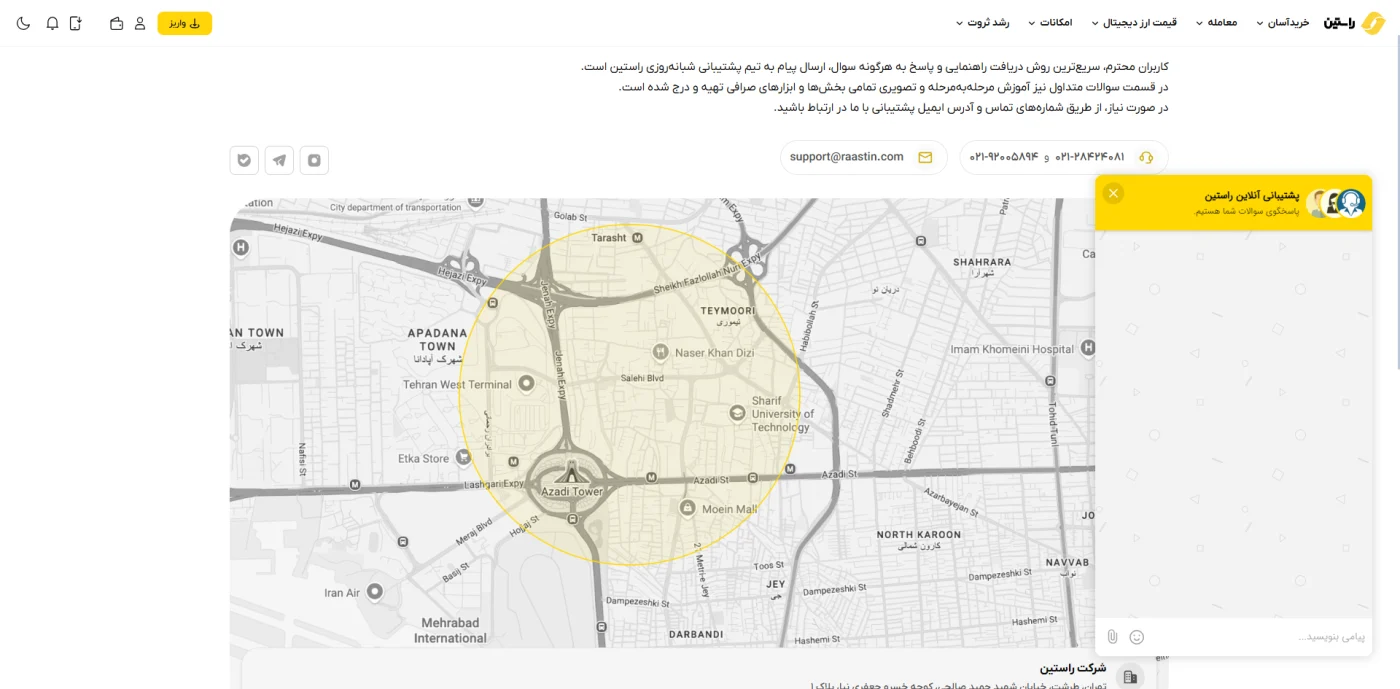 صفحه‌ی تماس با ما و پشتیبانی آنلاین صرافی راستین