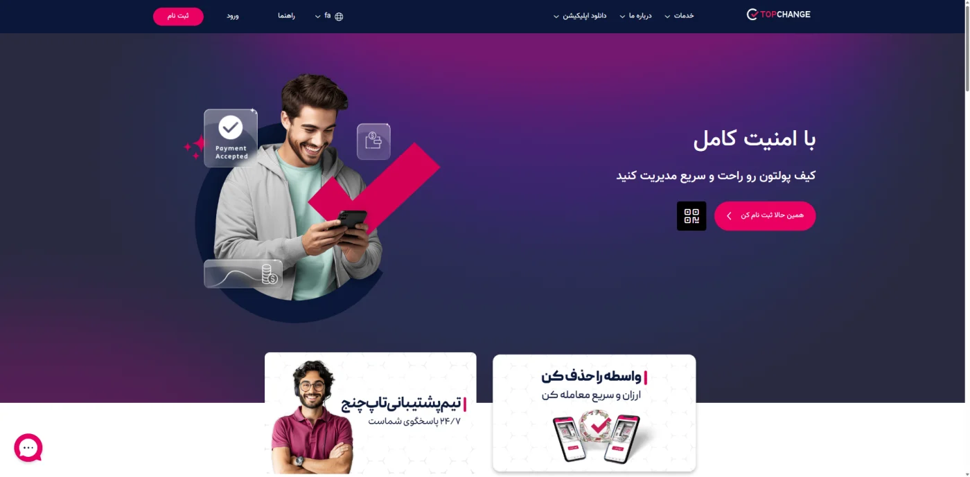 صفحهی اصلی صرافی تاپ چنج با معرفی خدمات کیف پول و تبدیل ارز