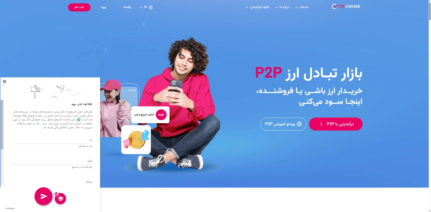 بازار همتا به همتا P2P در پلتفرم معاملاتی تاپ چنج
