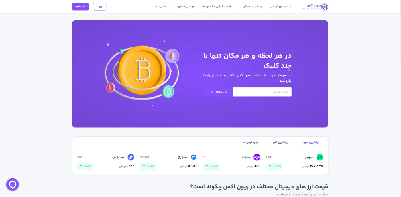 صفحه اصلی صرافی ریون اکس برای خرید و فروش ارز دیجیتال