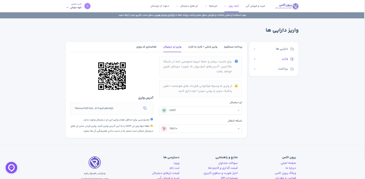 صفحه واریز ارز دیجیتال تتر روی شبکه TRC20 در ریون اکس