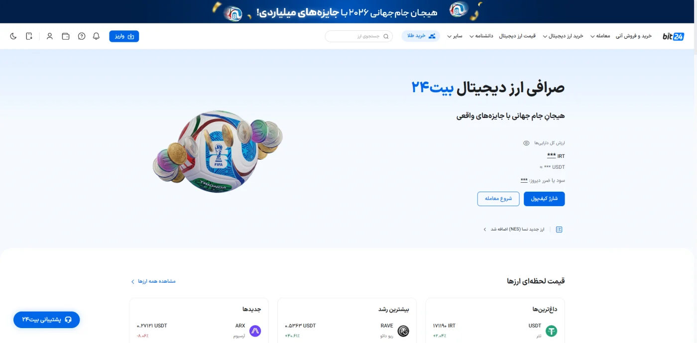 داشبورد کاربری صرافی بیت ۲۴ پس از ورود به حساب