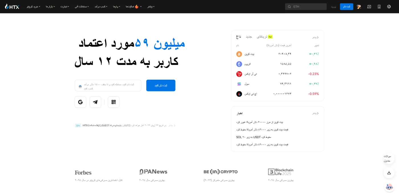 صفحه اصلی صرافی HTX با آمار ۵۹ میلیون کاربر