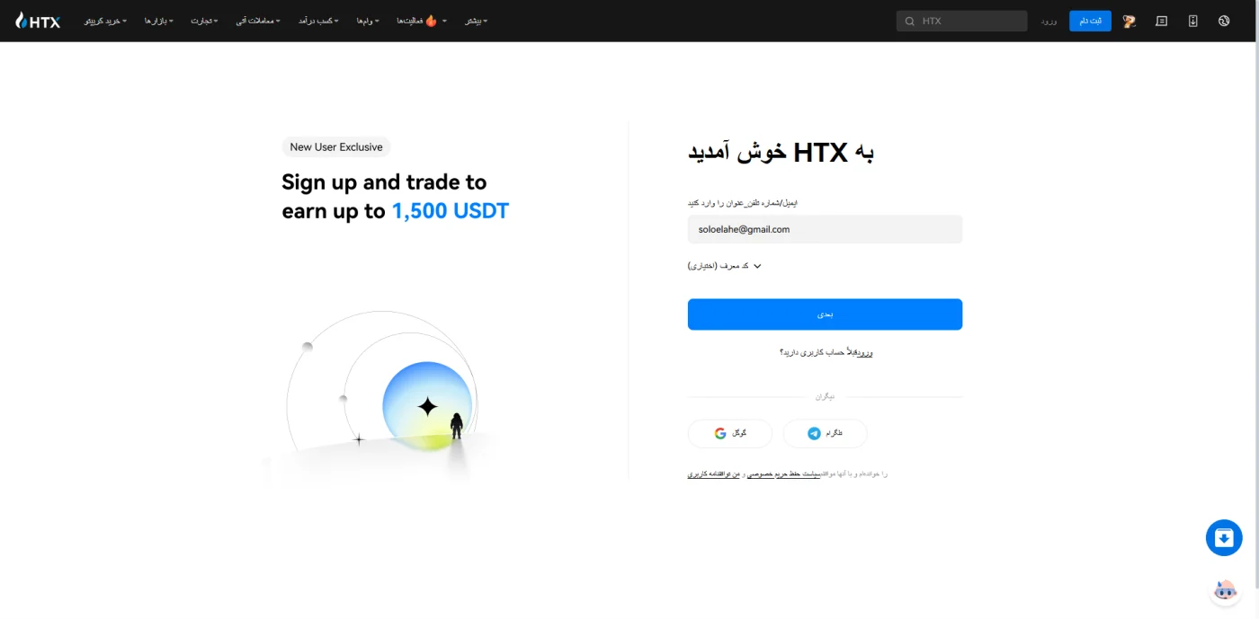 فرم ثبتنام صرافی HTX با ایمیل و گوگل