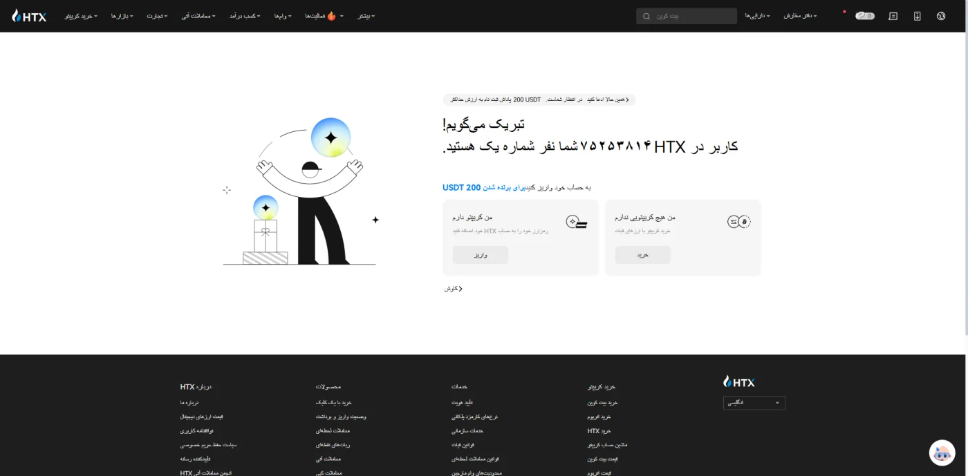 صفحه تبریک ثبتنام در HTX و گزینه واریز یا خرید
