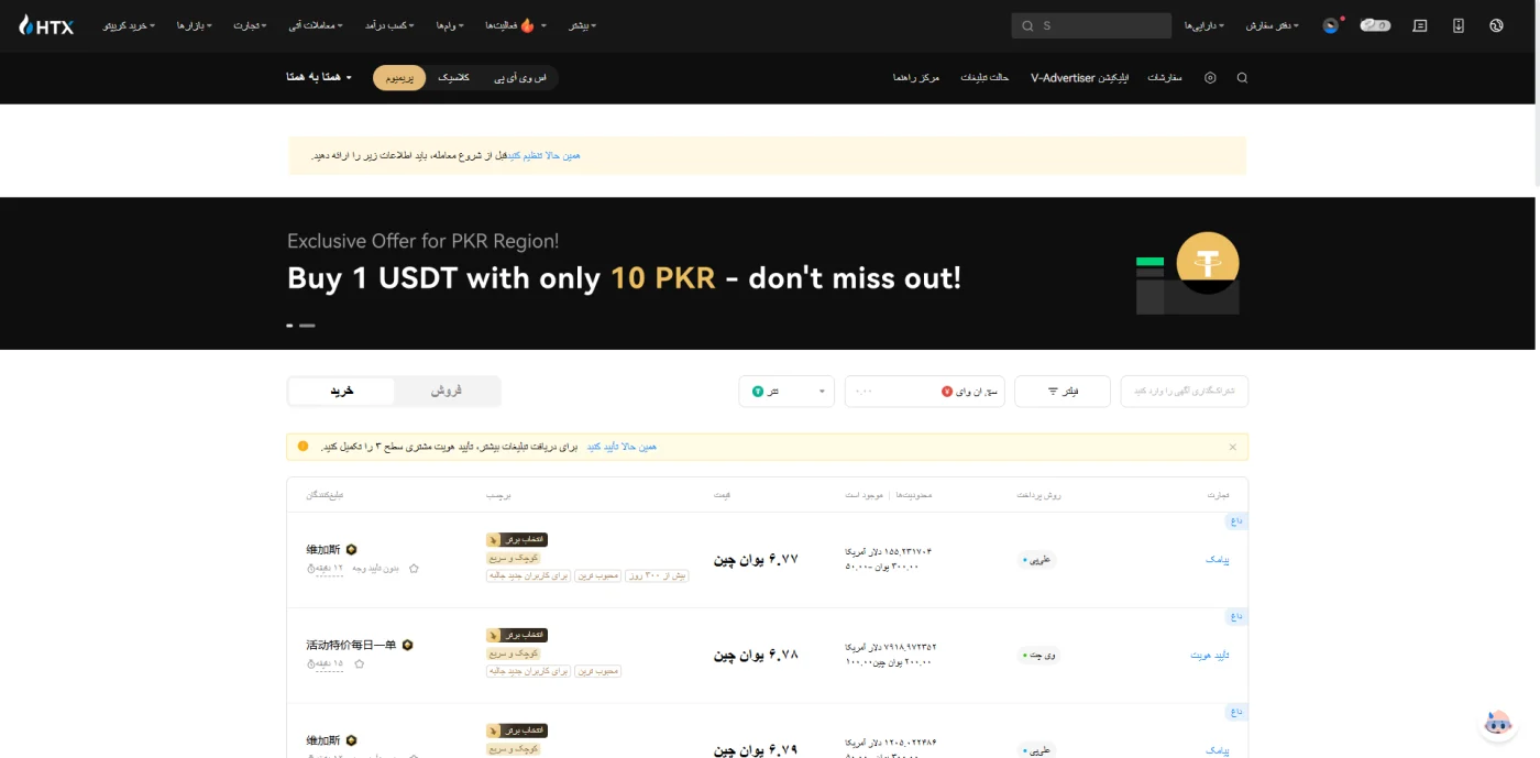 بازار P2P صرافی HTX برای خرید و فروش تتر