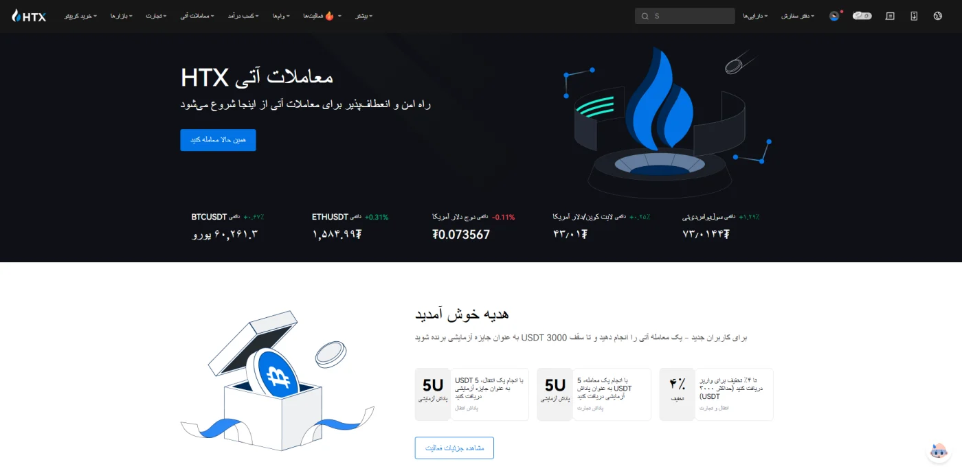 صفحه معاملات آتی HTX با قیمت لحظهای بیتکوین و اتریوم