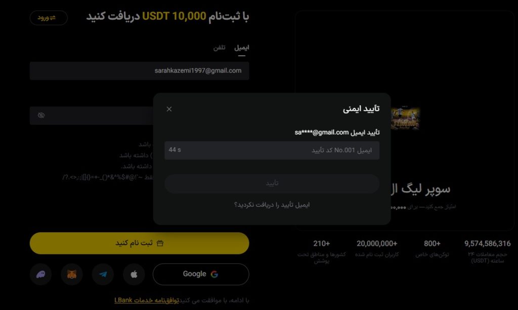 وارد کردن کد تایید ایمیل برای ثبت نام در lbank 