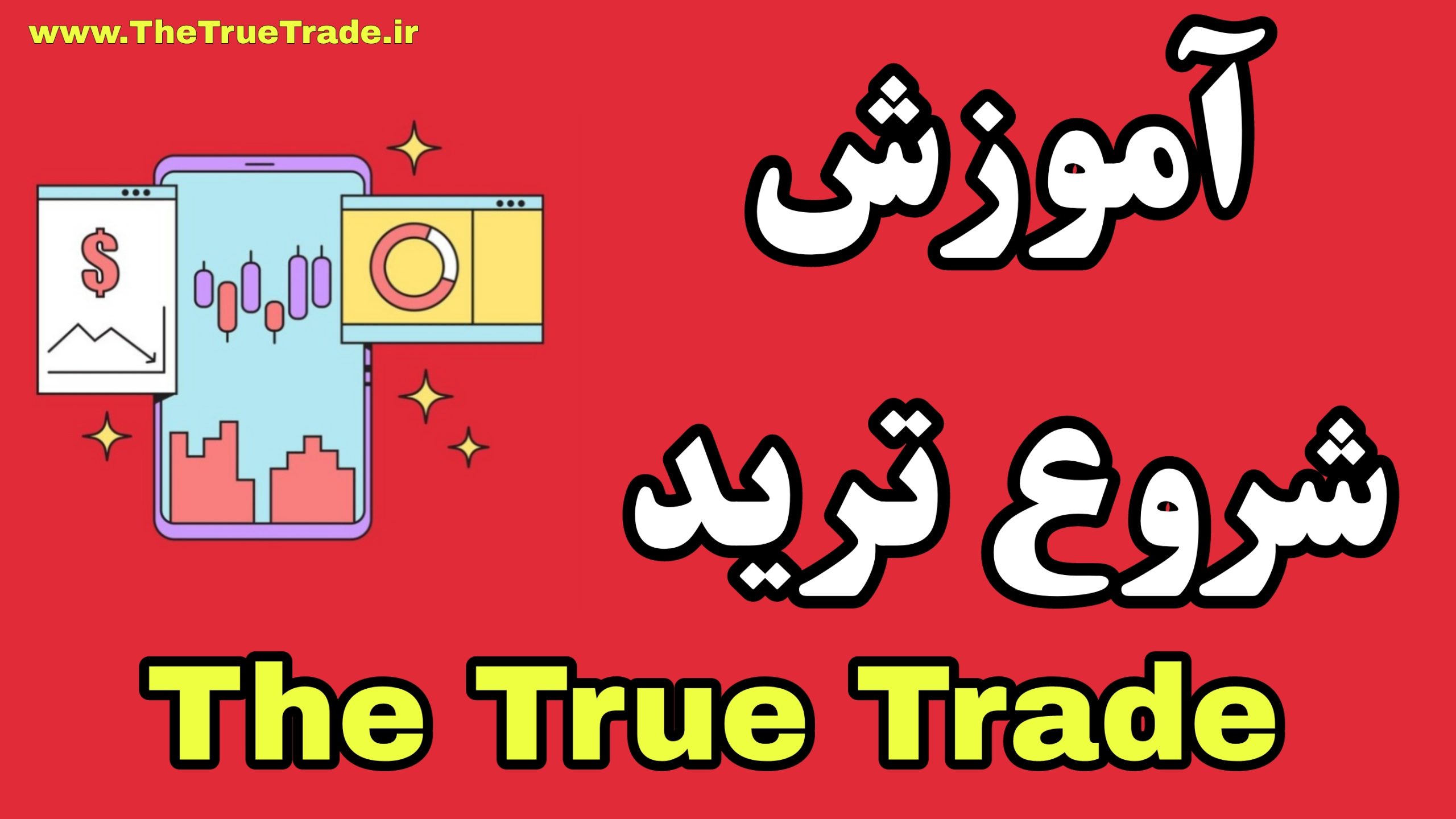 The True Trade پلتفرم غیر متمرکز مناسب ترید فیوچرز