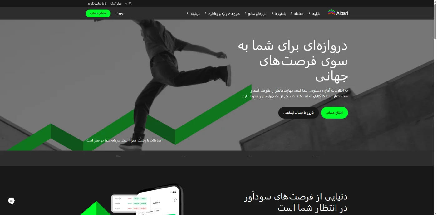 صفحه اصلی بروکر آلپاری با شعار دسترسی به فرصت‌های جهانی