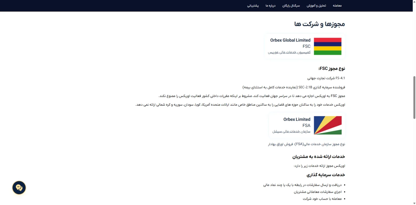 مجوزهای بروکر اوربکس شامل FSC موریس و FSA سیشل