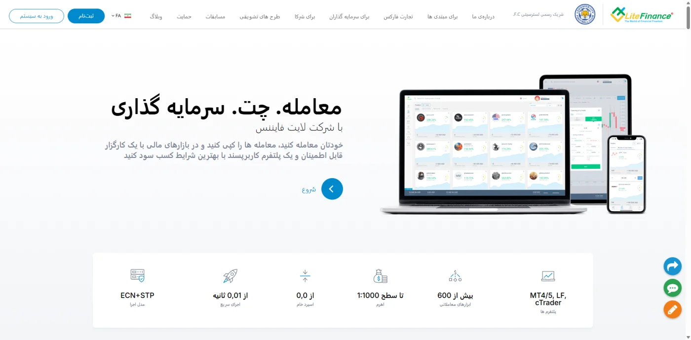 صفحه اصلی بروکر لایت فایننس با ذکر اهرم و پلتفرم‌های معاملاتی