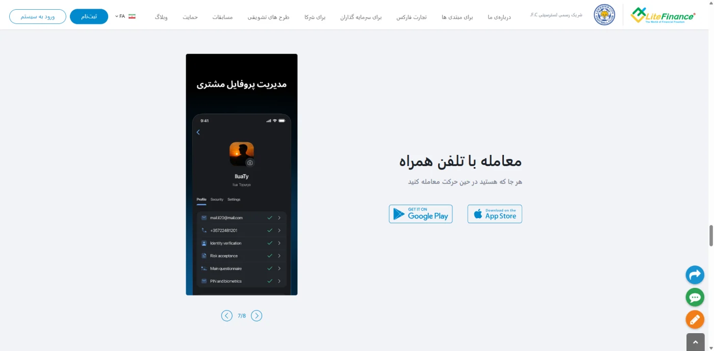 اپلیکیشن موبایل بروکر لایت فایننس برای مدیریت پروفایل مشتری