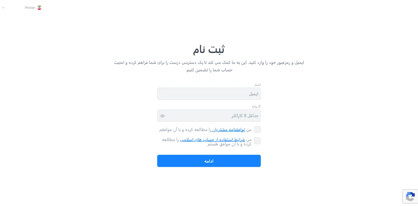 فرم ثبت‌نام بروکر لایت فایننس با فیلد ایمیل و گذرواژه