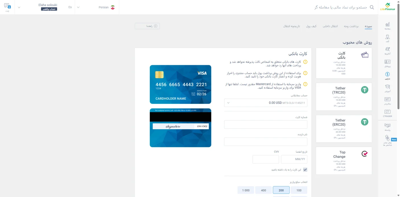واریز با کارت بانکی در بروکر لایت فایننس