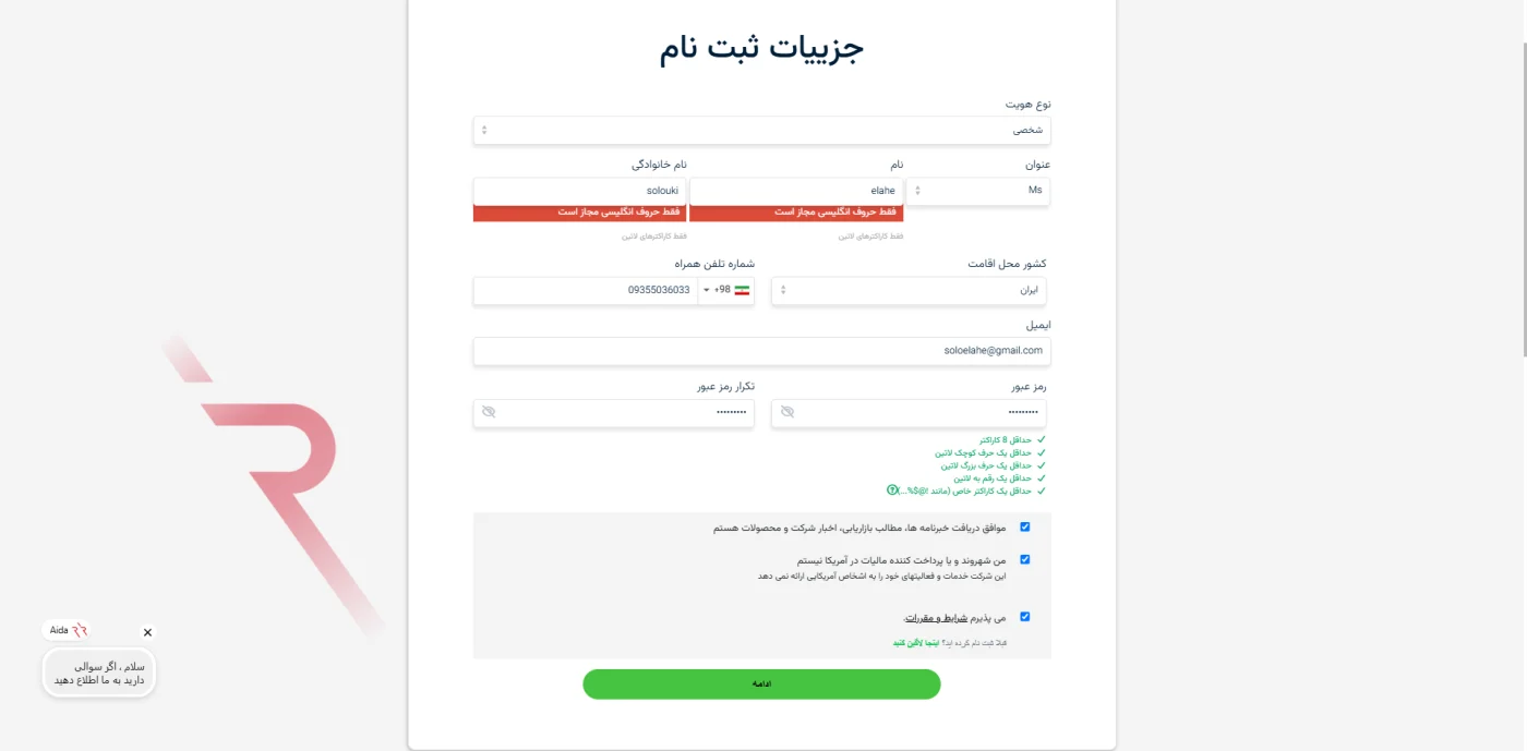 فرم جزییات ثبت نام بروکر ارانته با انتخاب کشور ایران