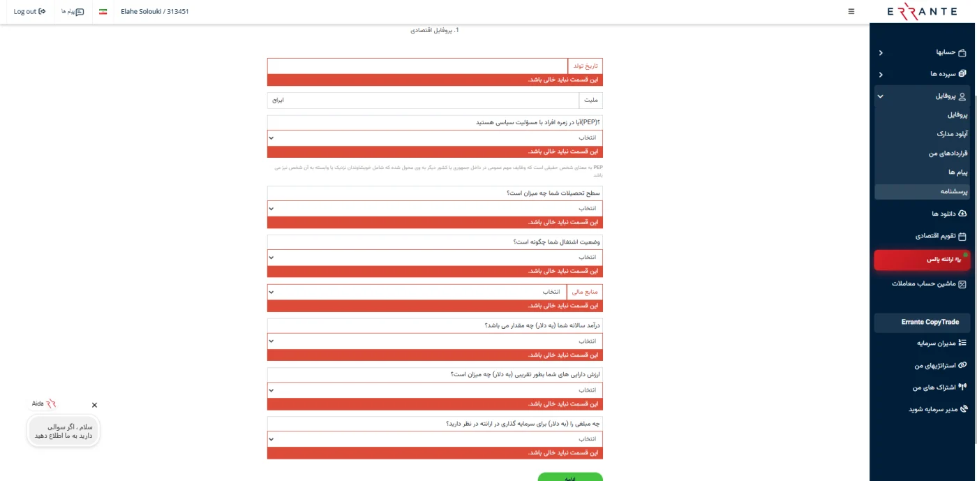 پرسشنامه اقتصادی احراز هویت در پرتال ارانته