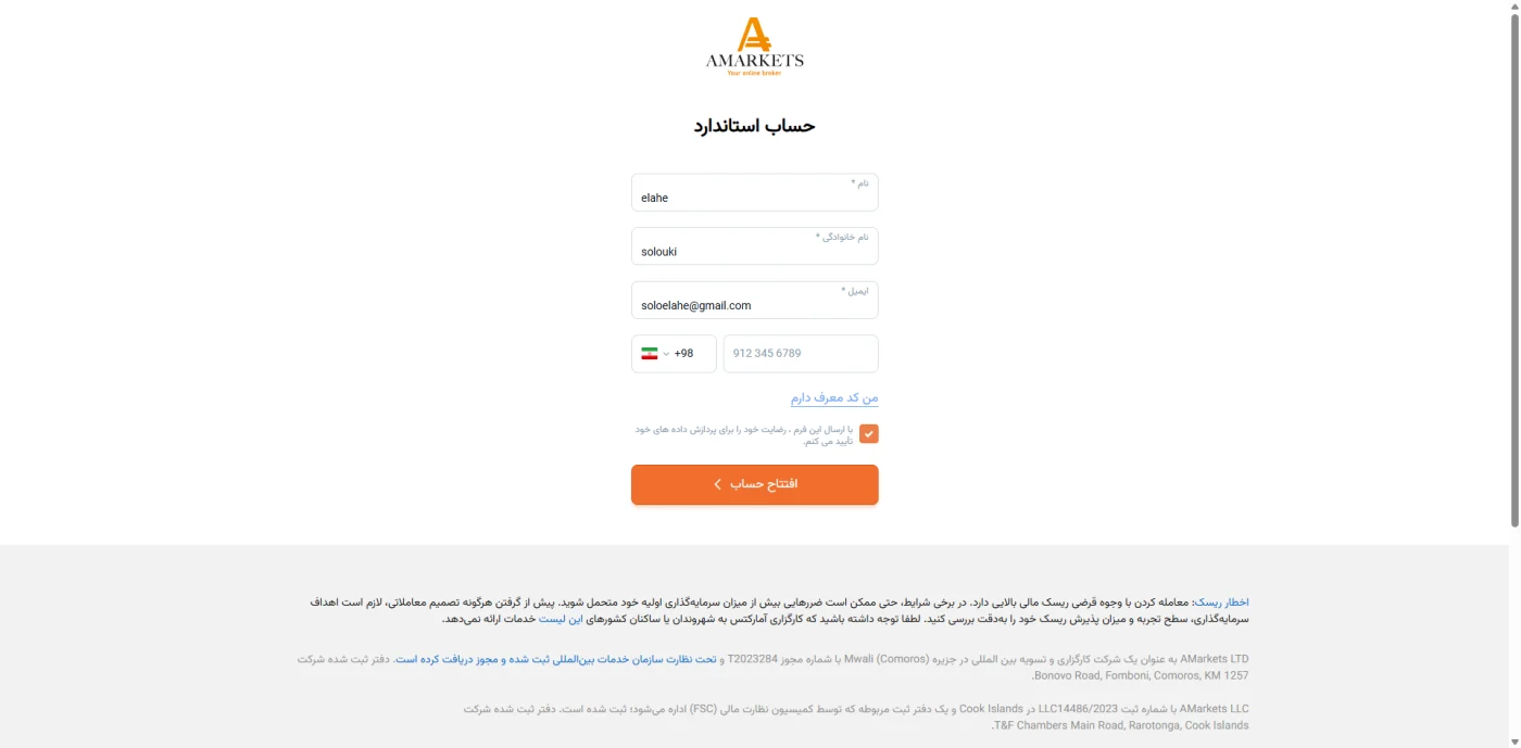 فرم ثبت‌نام و افتتاح حساب استاندارد در بروکر آمارکتس
