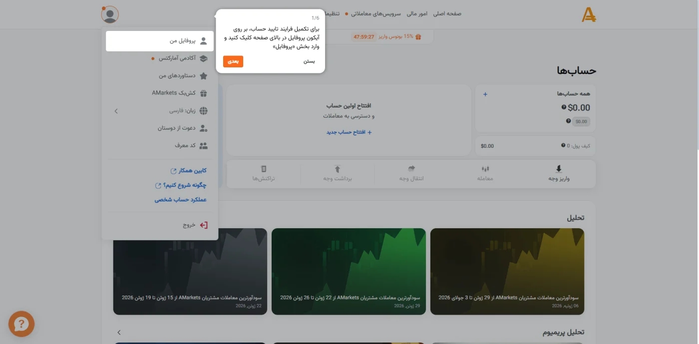 پنل کاربری آمارکتس و راهنمای مرحله‌ای تأیید حساب