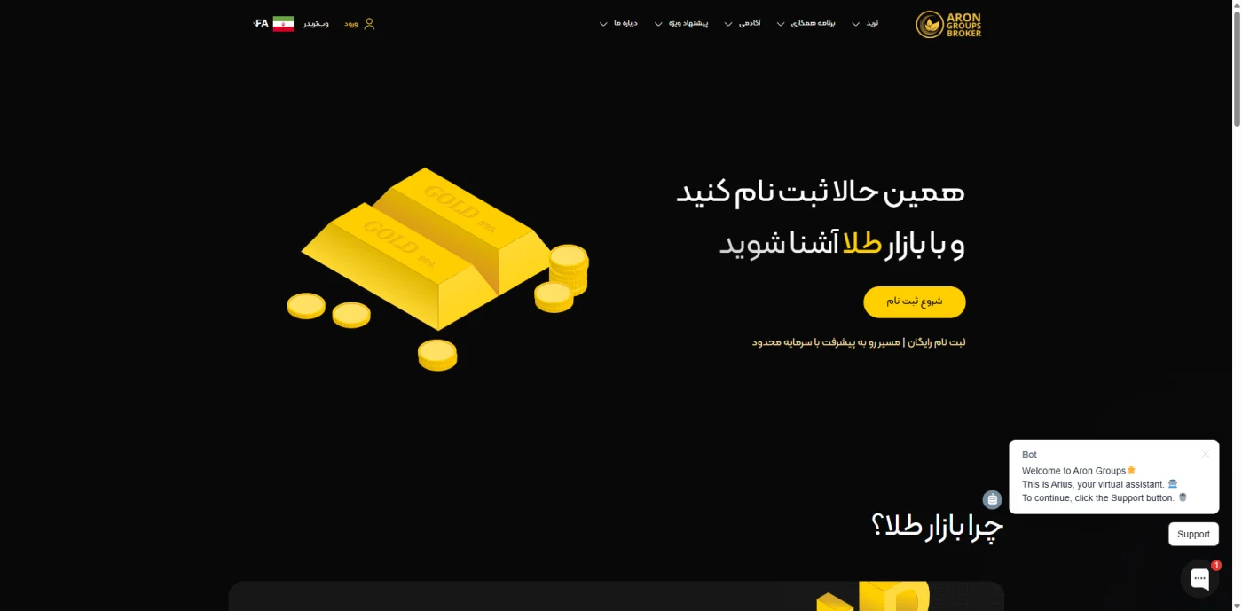 صفحه فارسی وب سایت بروکر آرون گروپس و معرفی معاملات طلا