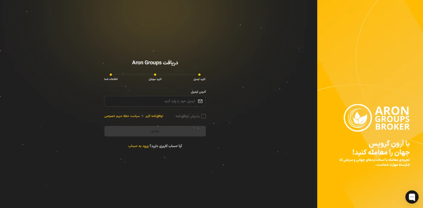 وارد کردن آدرس ایمیل برای ثبت نام در آرون گروپس
