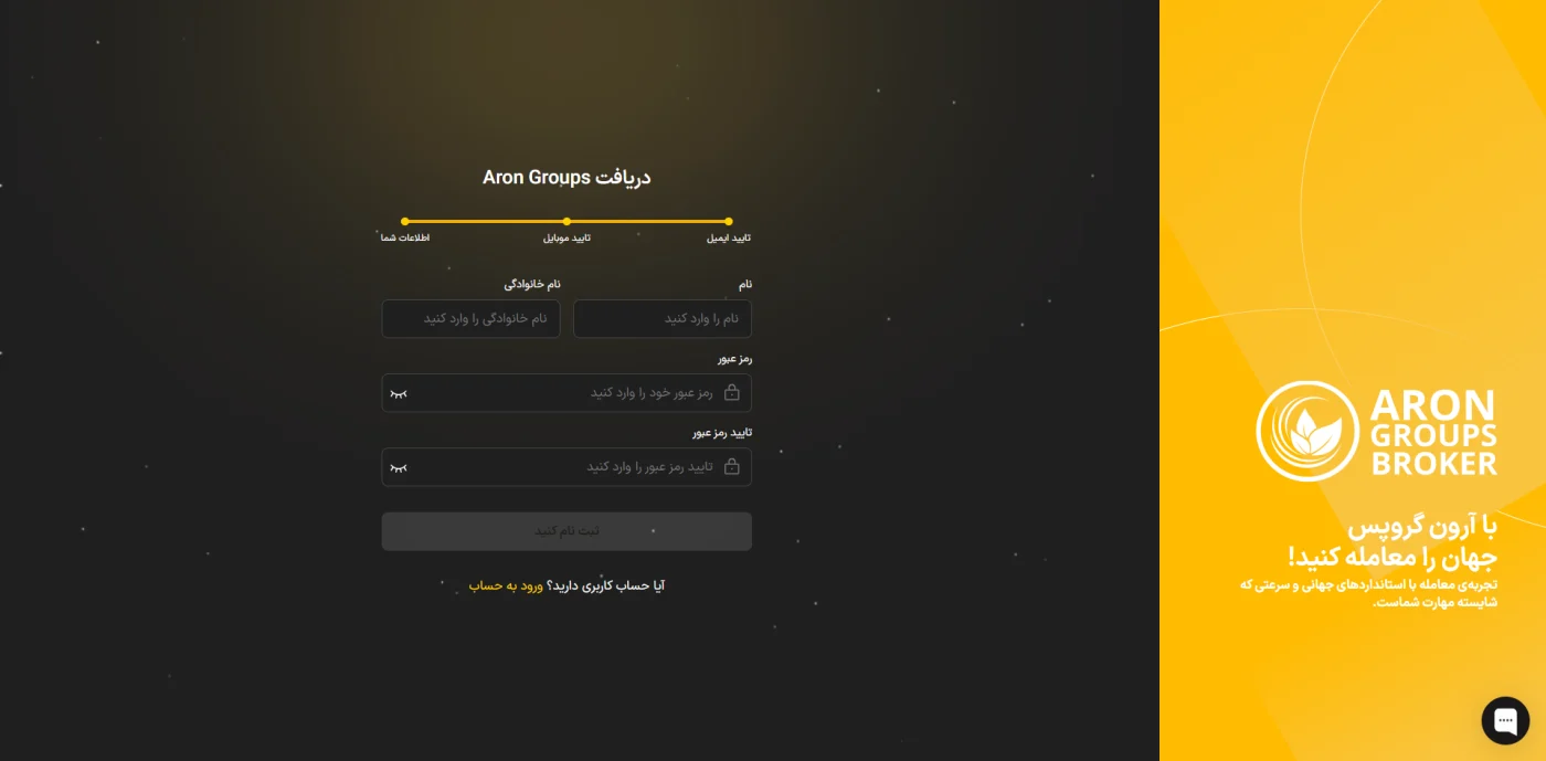 مرحله واردکردن اطلاعات شخصی در ثبت‌نام آرون گروپس