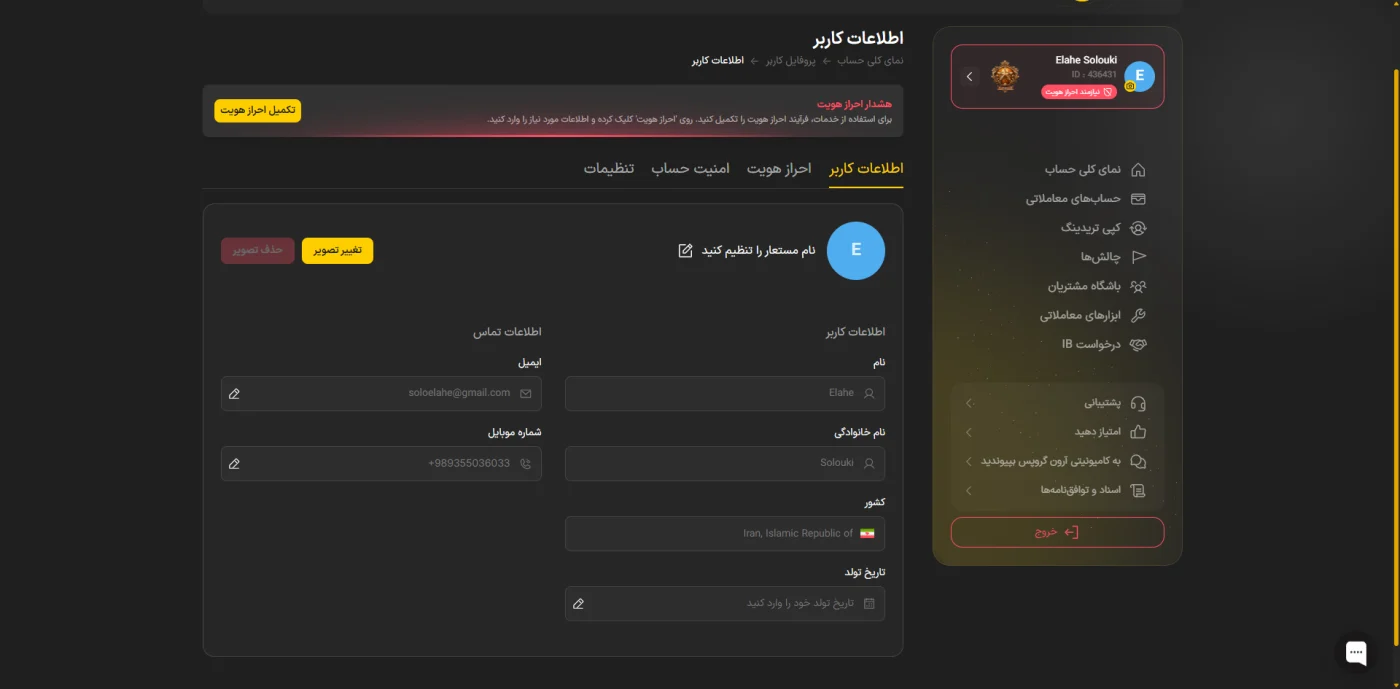 صفحه پروفایل و هشدار احراز هویت بروکر آرون گروپس