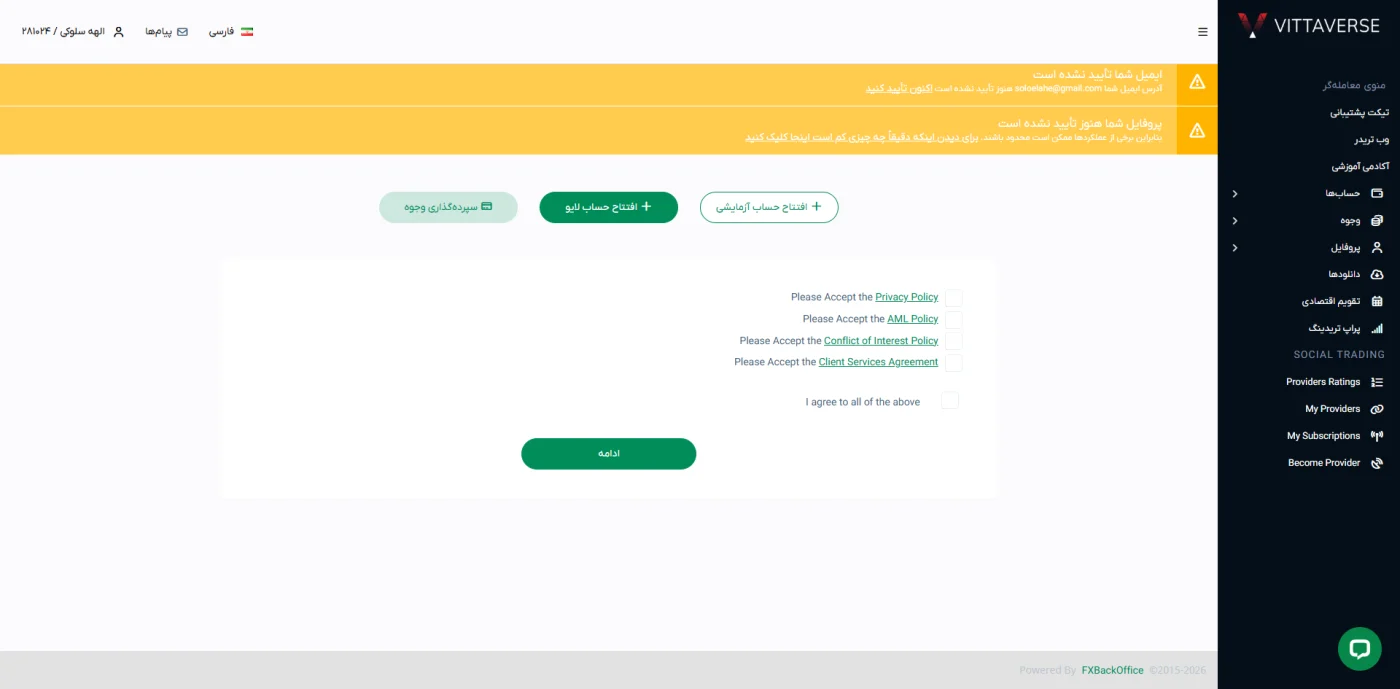 صفحه پذیرش توافق‌نامه‌ها در فرایند ثبت‌نام حساب ویتاورس