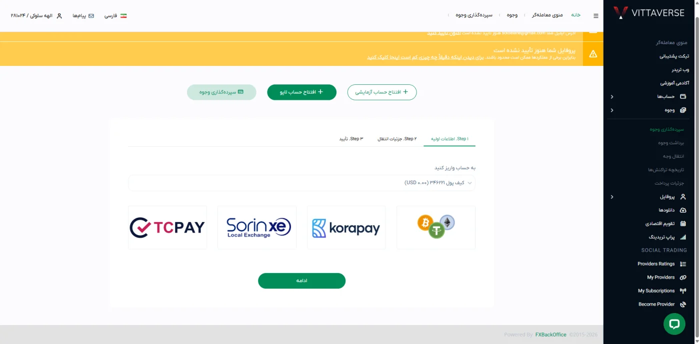 صفحه انتخاب روش پرداخت برای واریز وجه به حساب ویتاورس