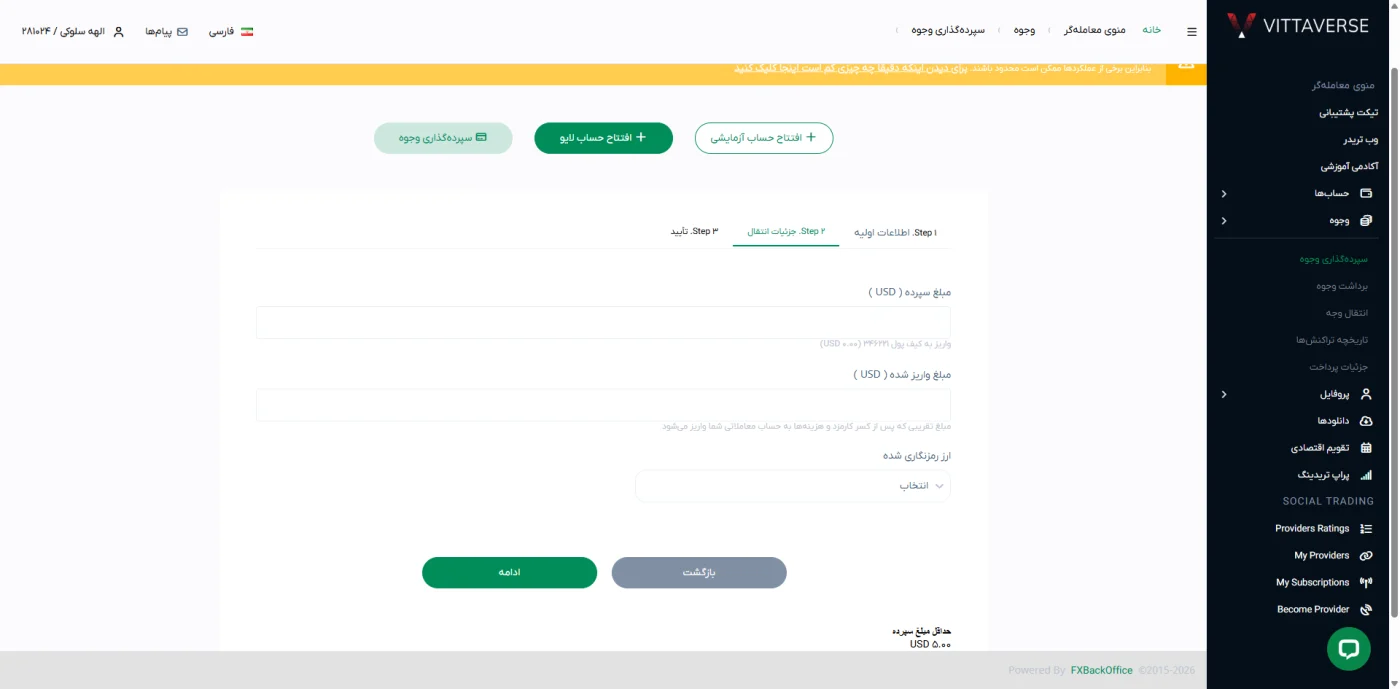 صفحه واریز رمزارزی ویتاورس و انتخاب شبکه انتقال