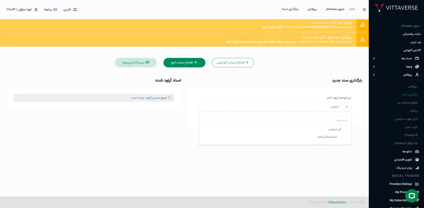 صفحه بارگذاری اسناد هویتی در پنل کاربری ویتاورس
