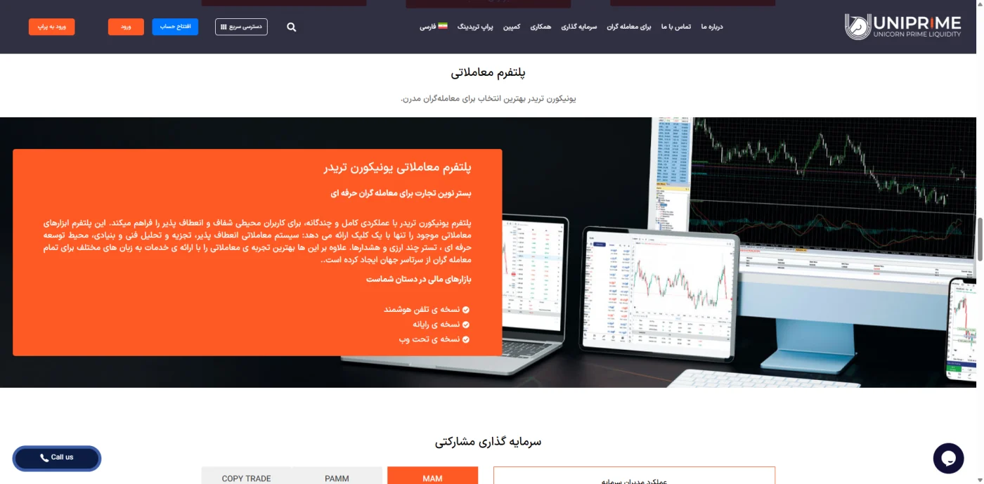 معرفی پلتفرم معاملاتی یونیکورن در کنار نمودارهای بازار