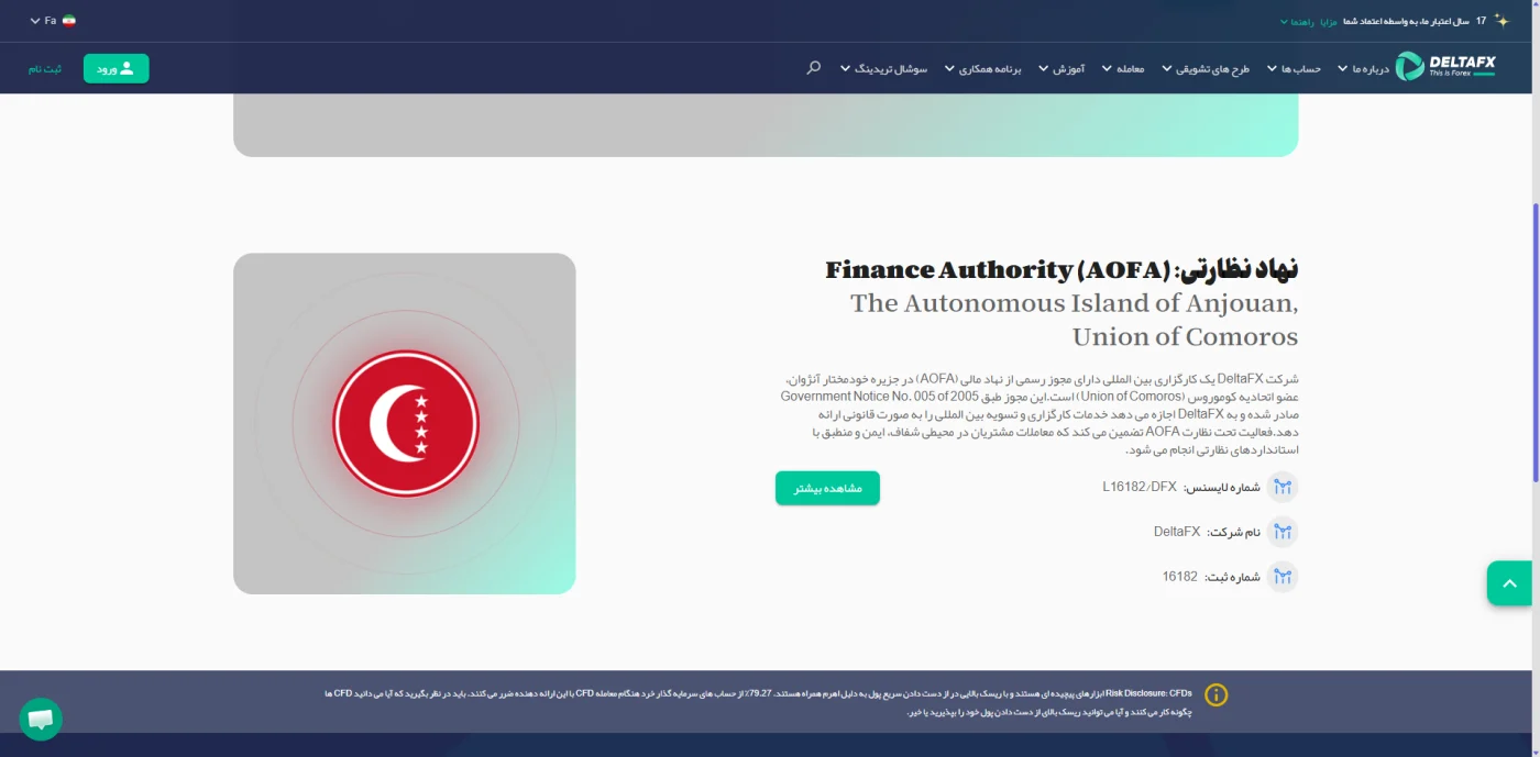 نمایش اطلاعات مجوز و نهاد نظارتی Finance Authority (AOFA)