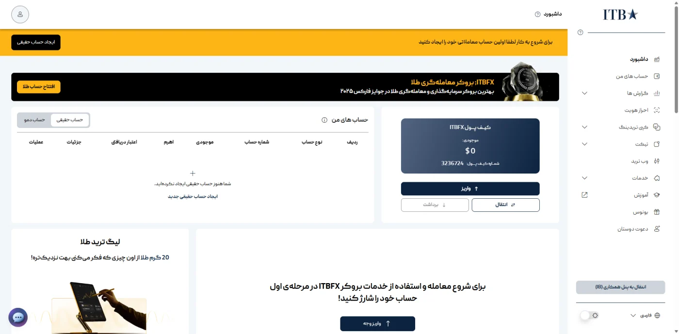 داشبورد فارسی آی تی بی اف ایکس و کیف پول معاملاتی
