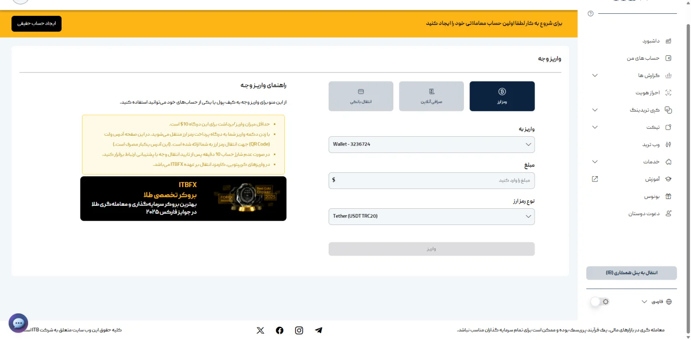 فرم واریز وجه با انتخاب کیف پول، مبلغ و ارز انتقال