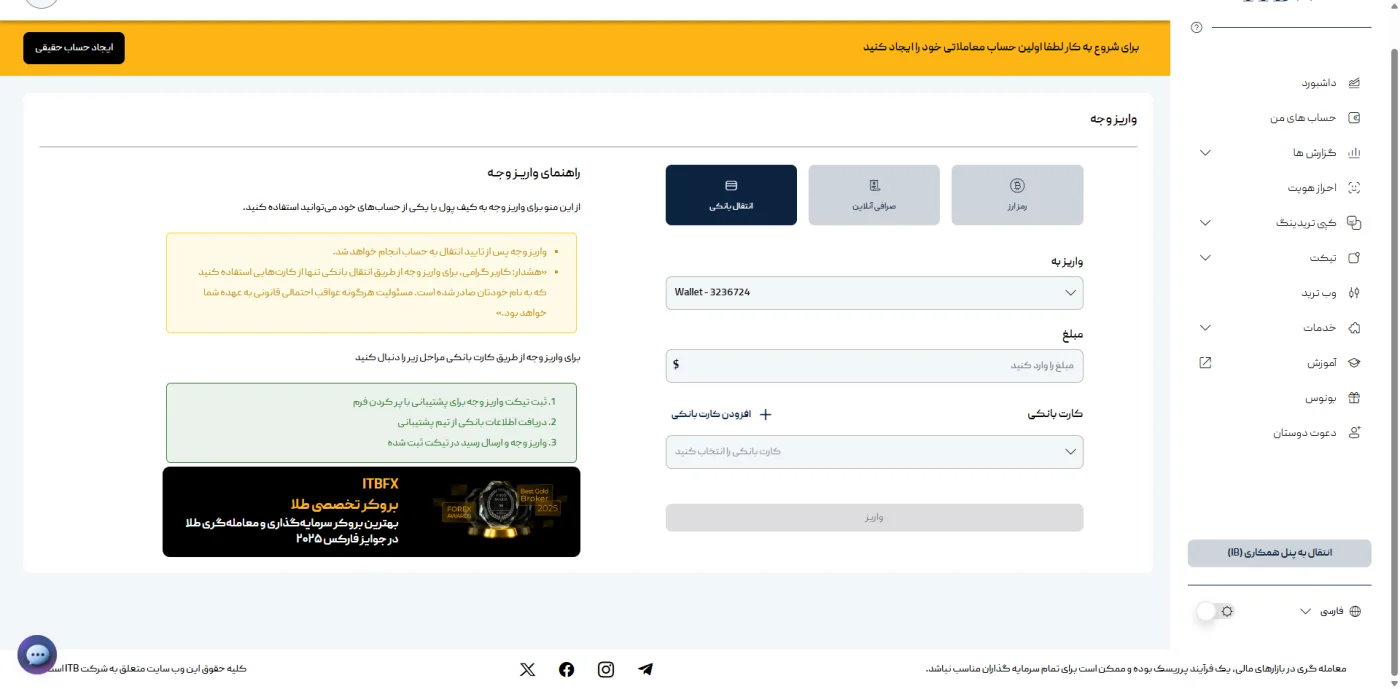 فرم واریز وجه با انتخاب روش پرداخت و کارت بانکی