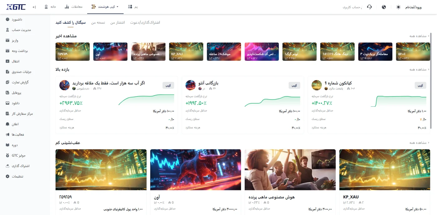 نمای داشبورد خدمات کپی‌ترید و فهرست استراتژی‌های قابل دنبال‌کردن