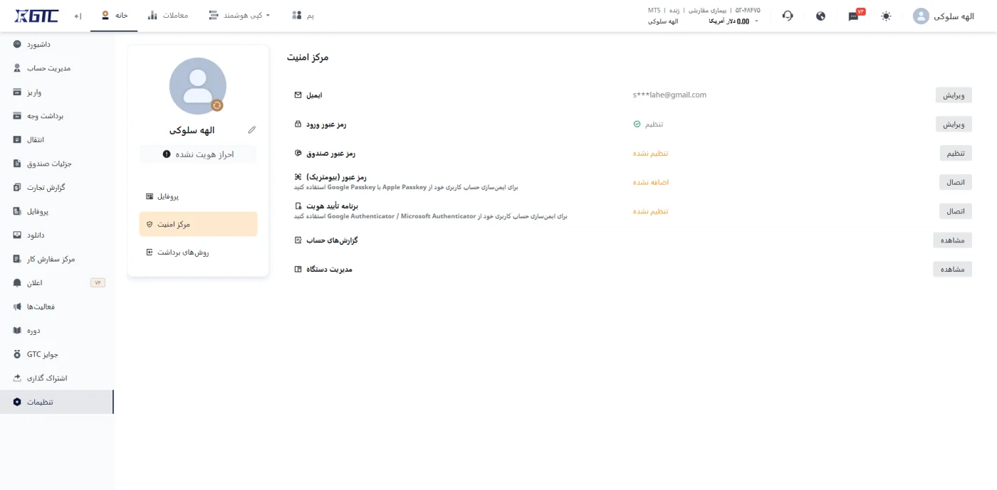 مرکز امنیت کابین شخصی جی تی سی اف ایکس