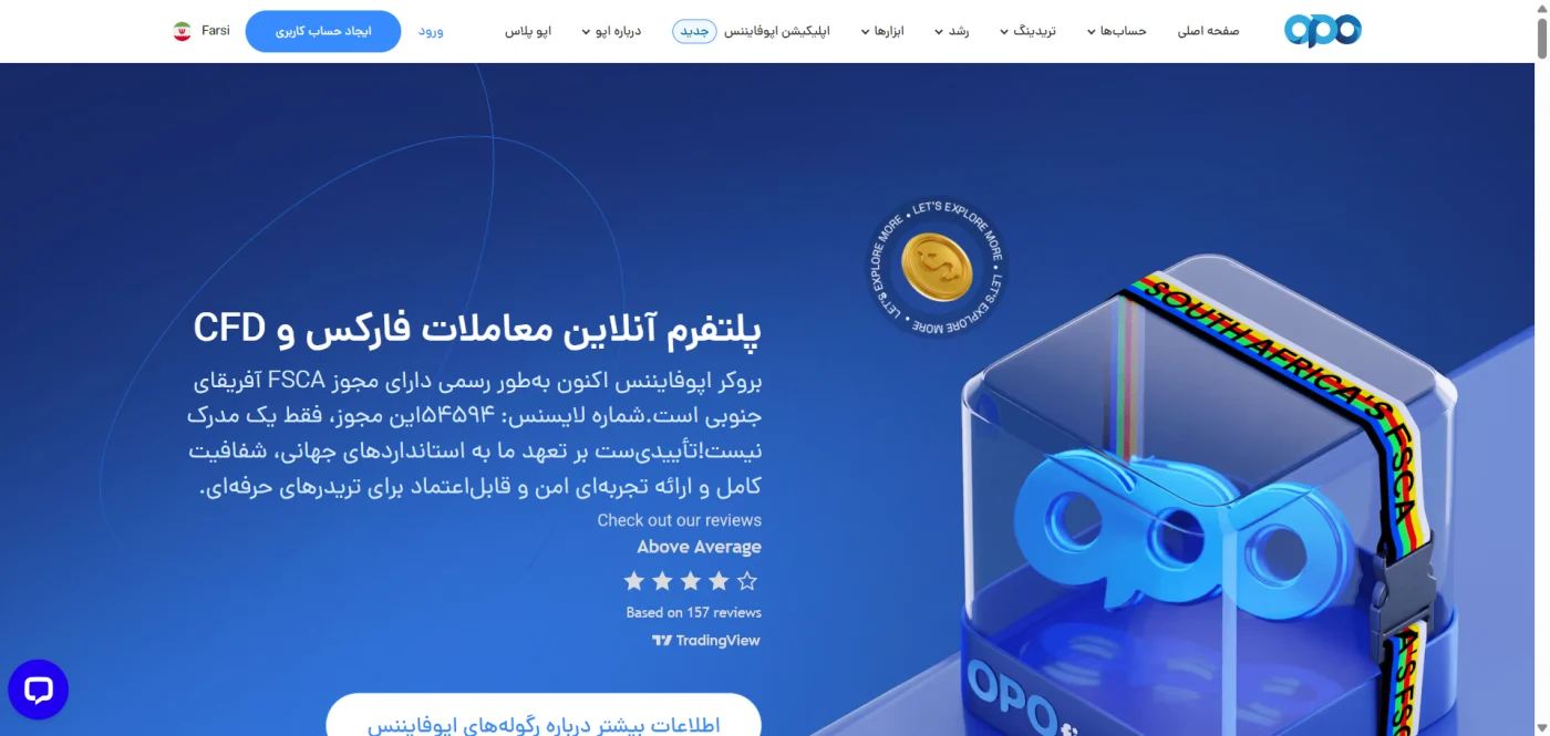 صفحه فارسی بروکر اوپو فایننس و معرفی معاملات فارکس و CFD