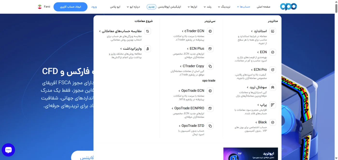 منوی انتخاب انواع حساب و پلتفرم‌های معاملاتی اوپو فایننس