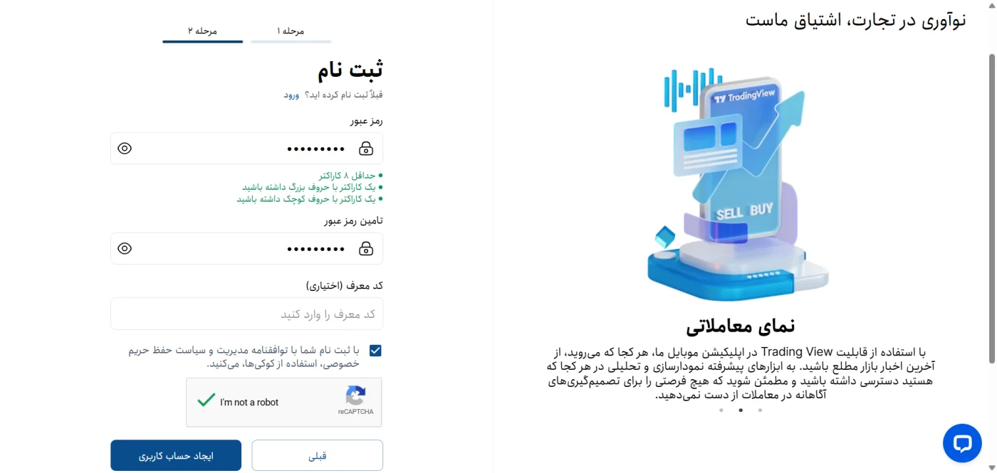 فرم ثبت‌نام منطقه مشتری با فیلدهای رمز عبور و تأیید ربات