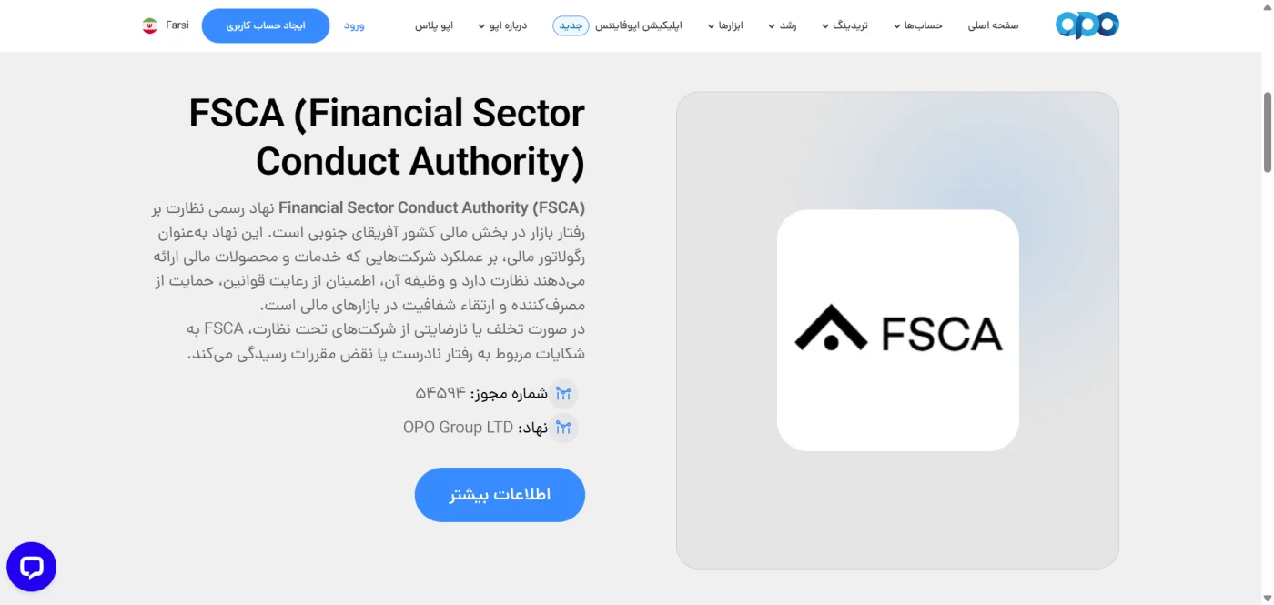 معرفی نهاد ناظر FSCA و اطلاعات مجوز اوپو فایننس